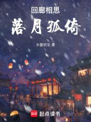 回廊相思,落月孤倚